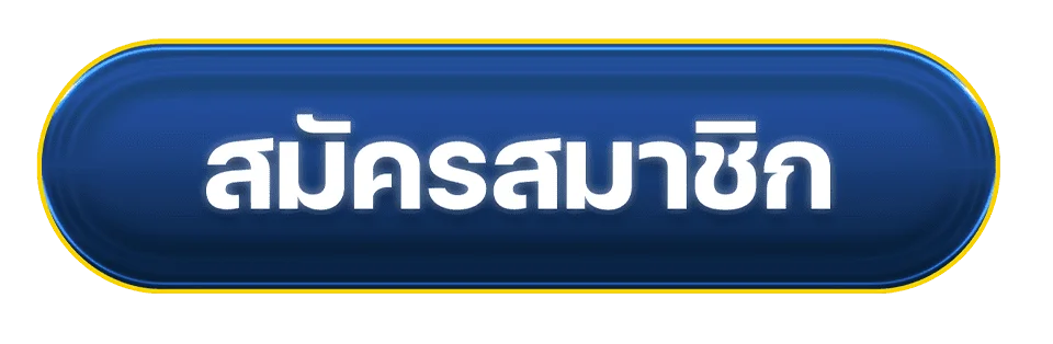 เข้าสู่ระบบ LENBALL168 หน้าล็อกอินสมาชิก